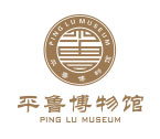 平魯博物館